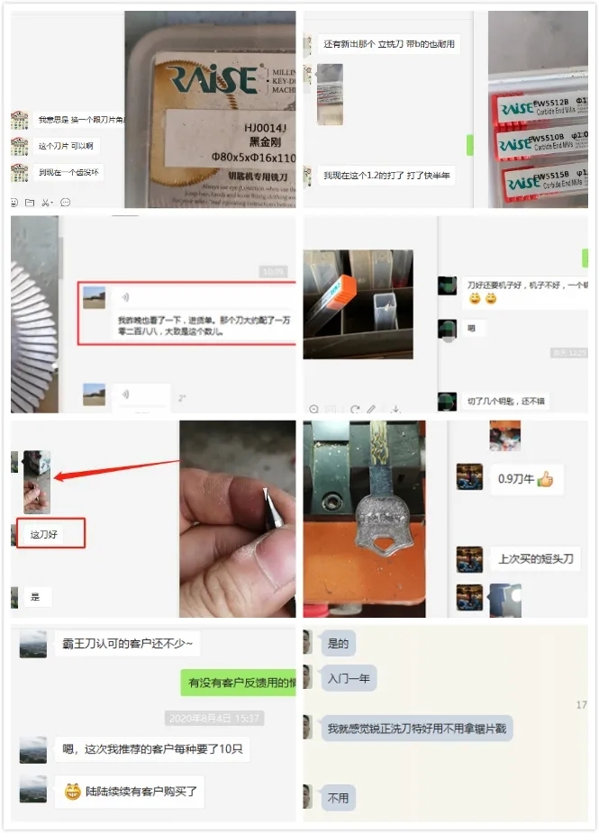 銳正鑰匙銑刀客戶好評(píng)3