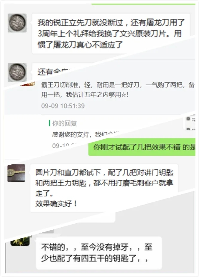 銳正鑰匙銑刀客戶好評(píng)4