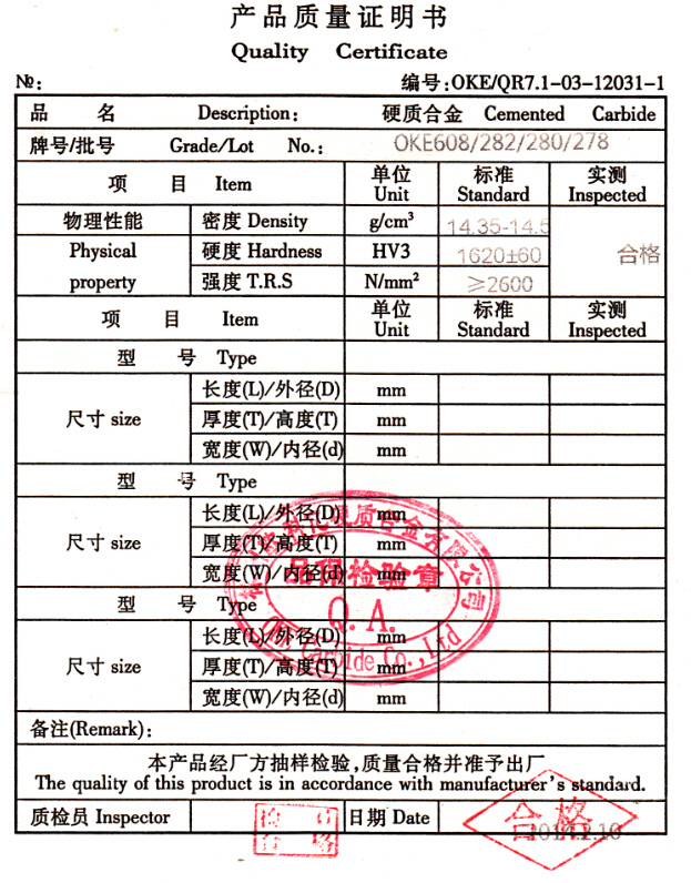 產品質量證書