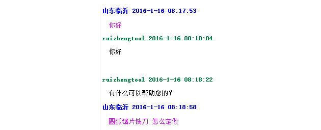 鋸片銑刀咨詢