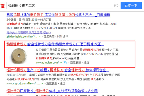 鎢鋼鋸片銑刀工藝