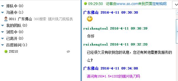 鋸片銑刀咨詢