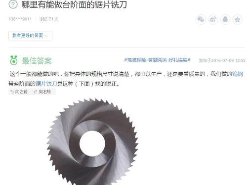 臺階鋸片銑刀
