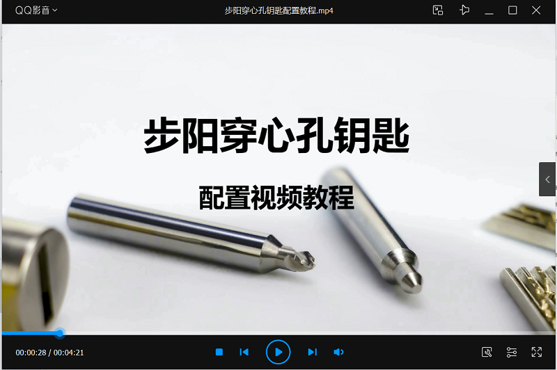 步陽鑰匙視頻教程3