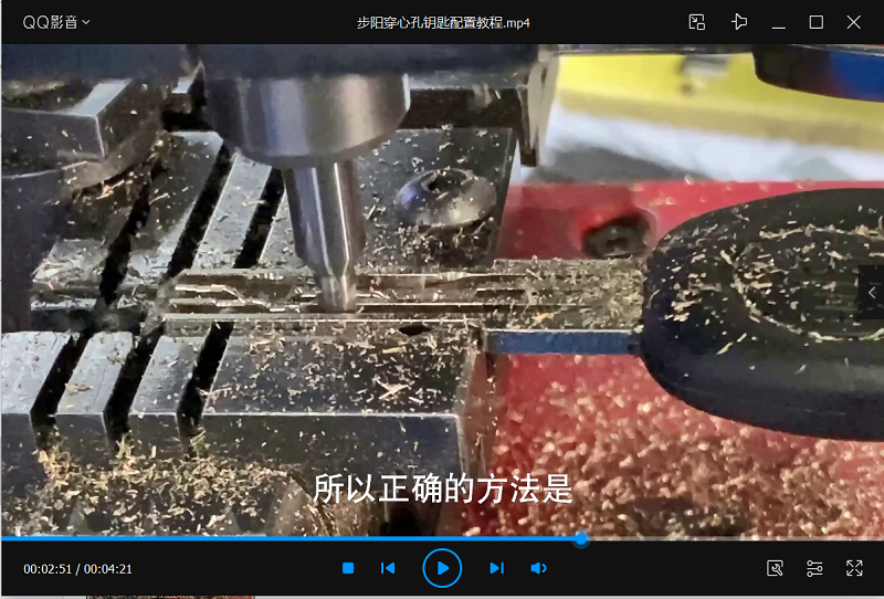 步陽鑰匙視頻教程6