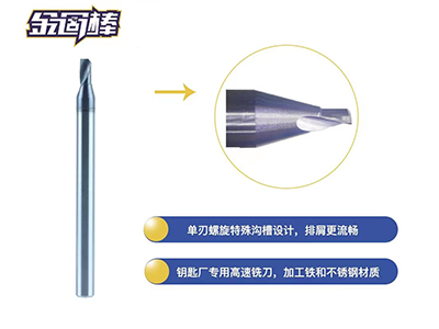 鑰匙銑刀，鑰匙廠高速雕銑機