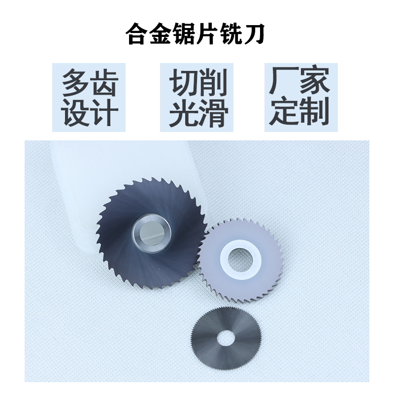 精密小鋸片
